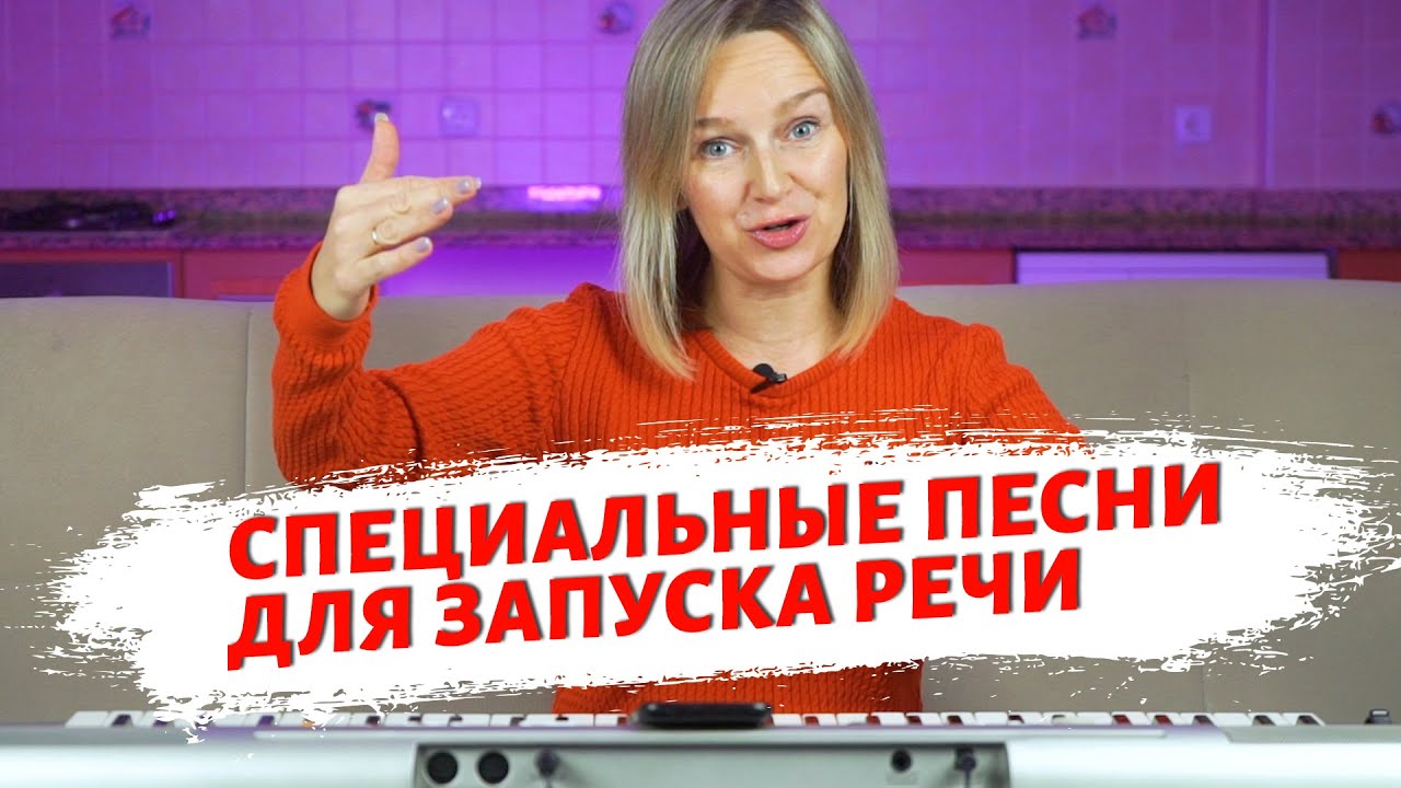 Специальные лого песни для запуска речи
