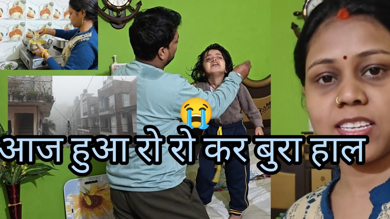 आज हुआ रो रो कर बुरा हाल 🥹😭|| Wednesday vlog ✨#youtube #dailyvlog 