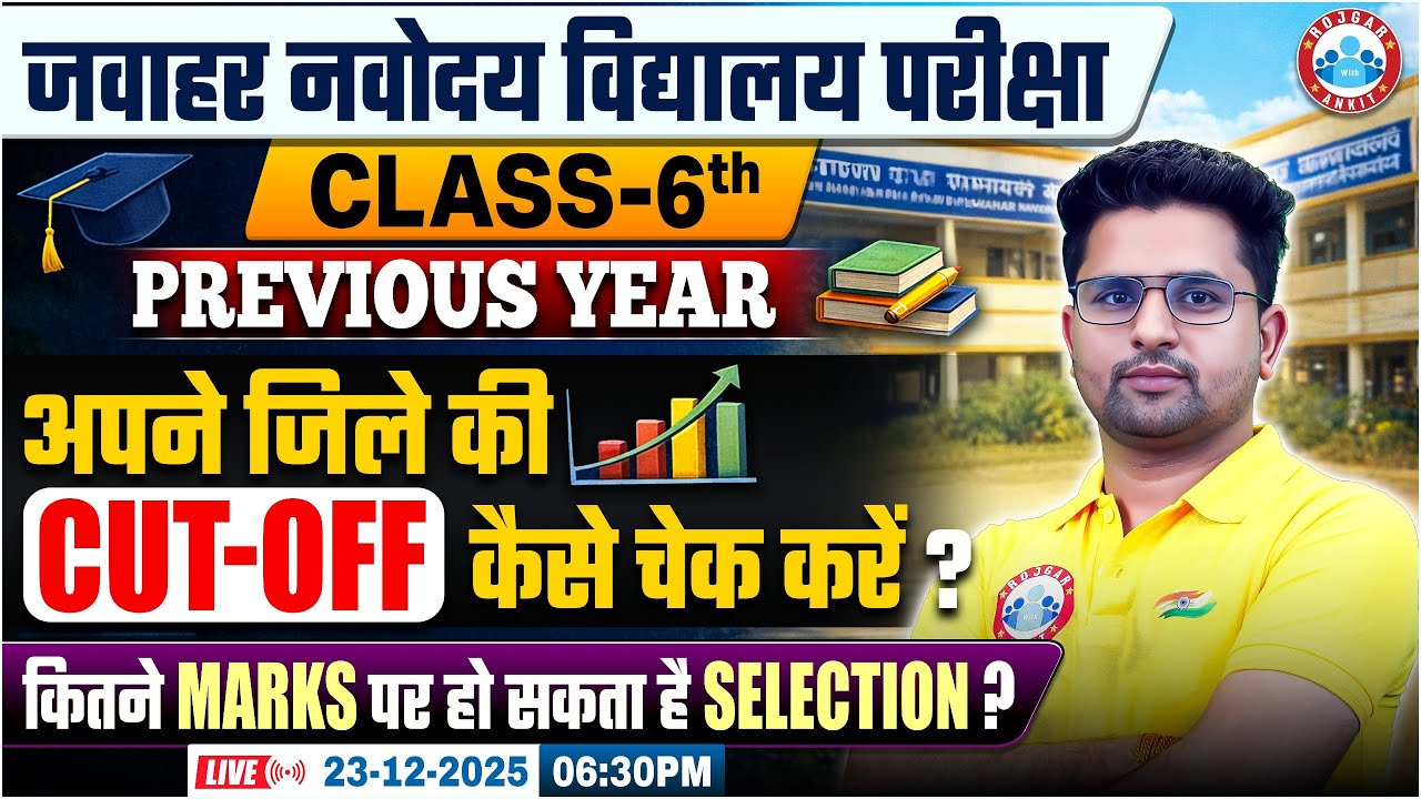 Jawahar Navodaya Vidyalaya Class 6 Cut Off | Previous Year Cutoff | District Wise Selection | JNVST