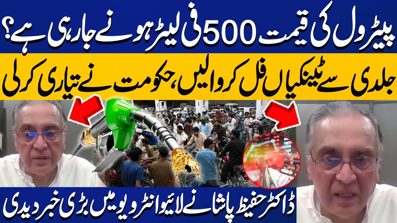 Dr. Hafeez Pasha on Fuel Shortage | Petrol 500 Rs Per Liter? Time to Refill Your Vehical's Tank