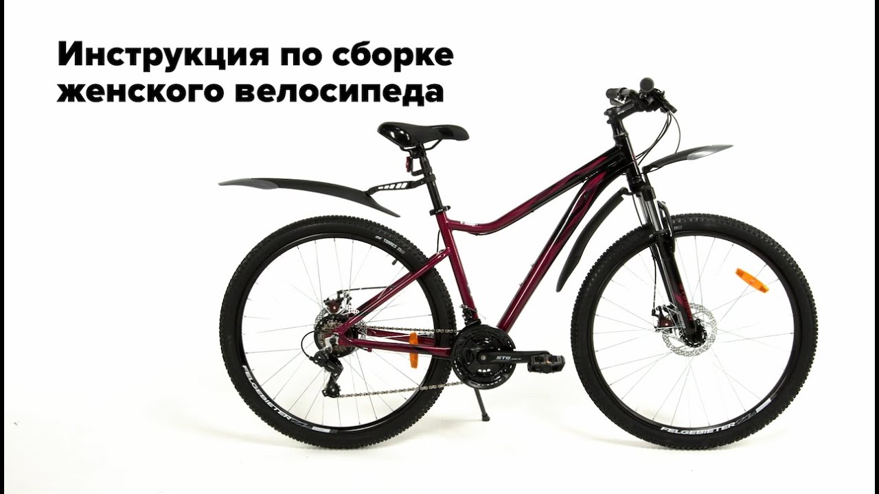 Инструкция по сборке женского горного велосипеда