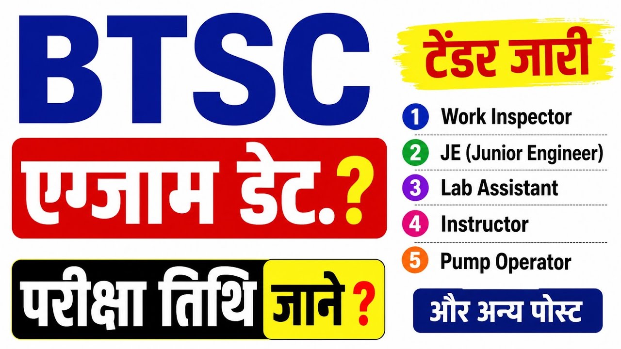 BTSC Exam Date 2026 ? | Work Inspector, JE, Lab Assistant, Instructor & Pump Operator Exam Date 