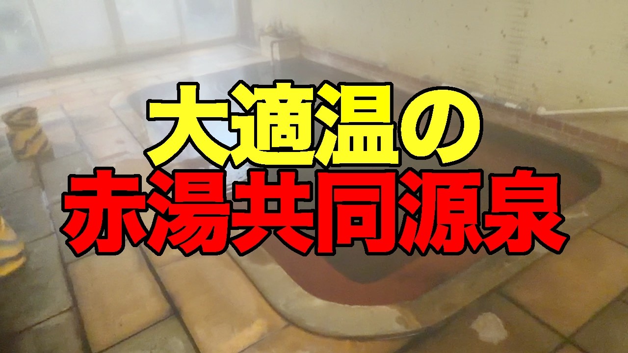 【#1357】2026年3月の鳴子温泉郷プチ湯治＆セリ鍋食べたい：宿泊編・東鳴子温泉いさぜん旅館で4湯船に浸かりまくり、その前と八兆の後に2度千両【内バラカルビ】【中落ちカルビ】