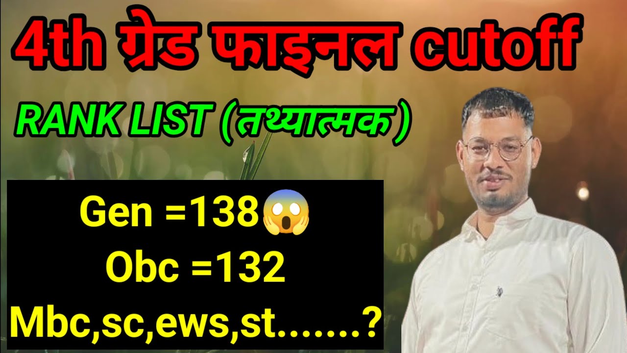 4TH GRADE SAFE RANK,safe score,4th फाइनल मैरिट,4th grade cutoff,#4thgrade#result#rssb#video#viral 