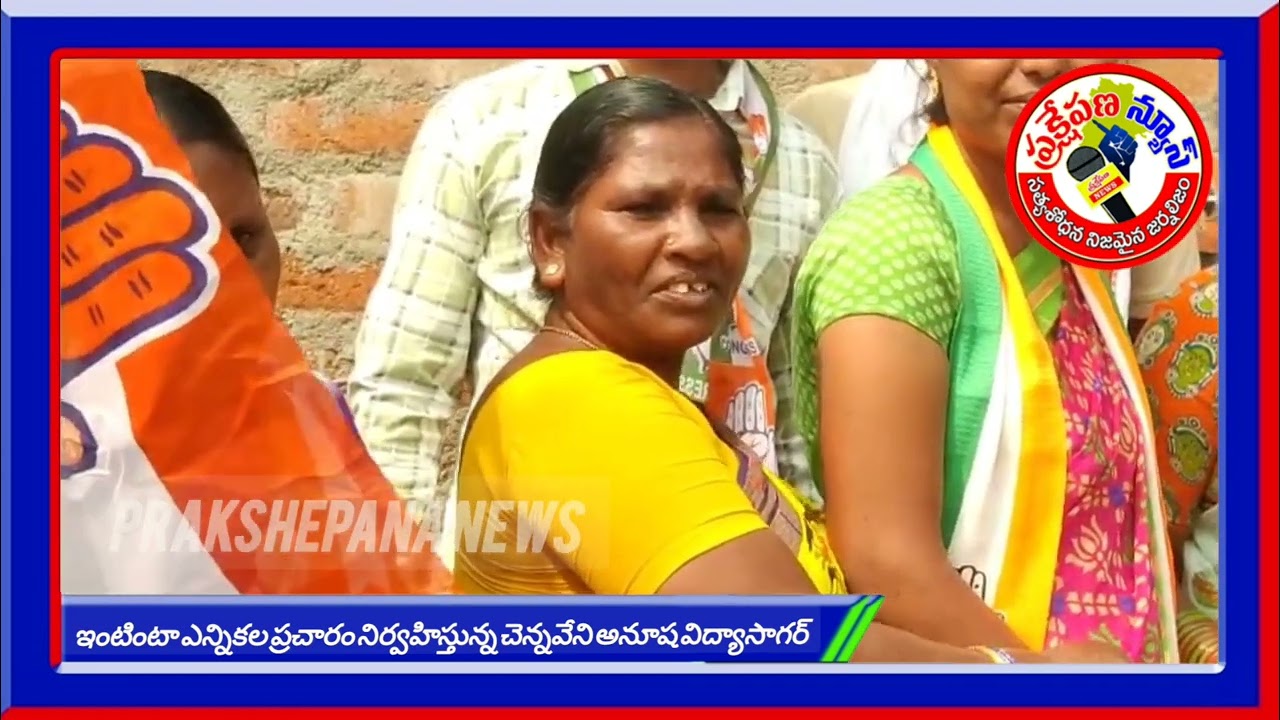1వ వార్డులో అనూష - విద్యాసాగర్ గెలుపు ఖాయం 
