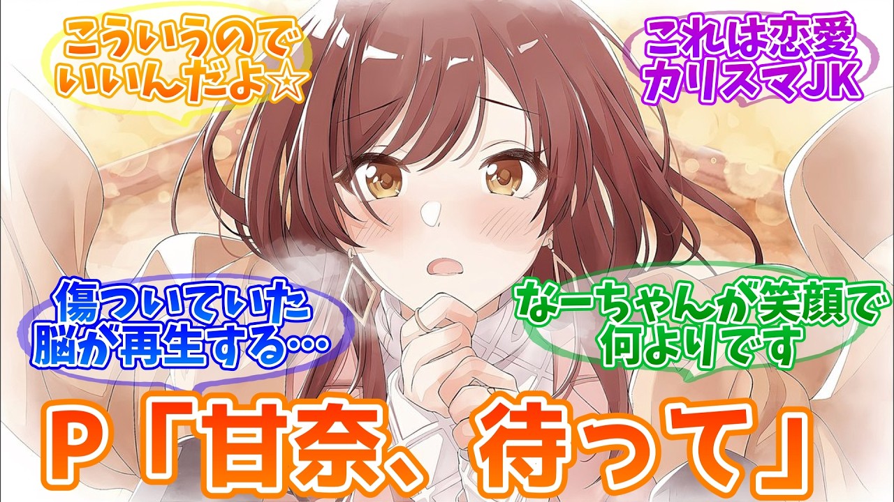 P甘イチャイチャスレ【反応集】【シャニマス】