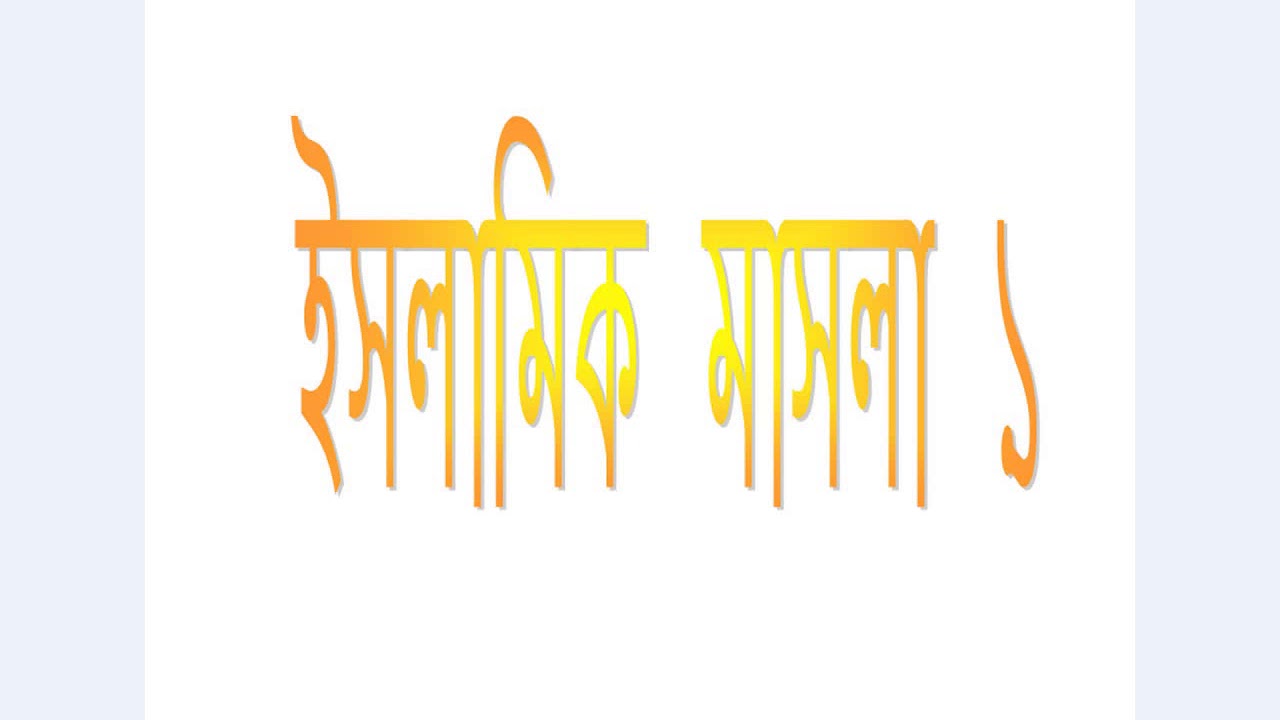 Islamic Masala 1