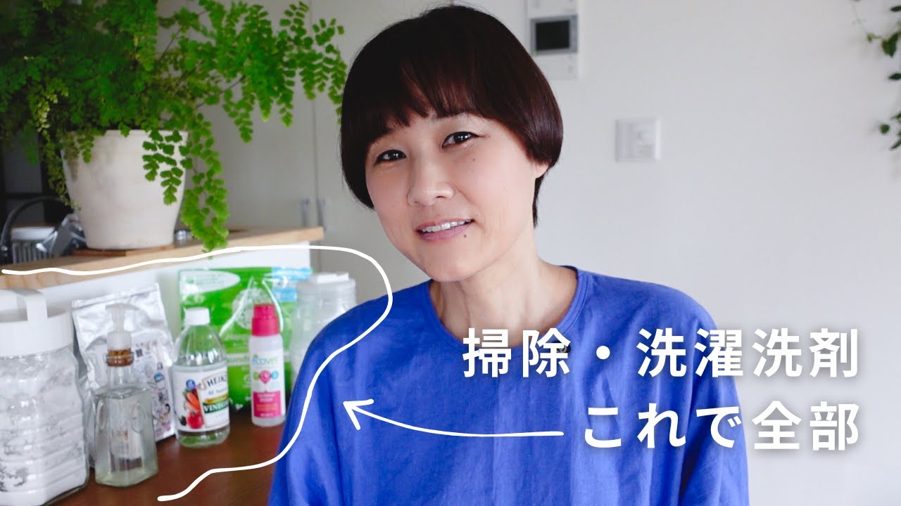 ナチュラルクリーニングでシンプルな掃除　クリーニング用品たくさんはいらない。
