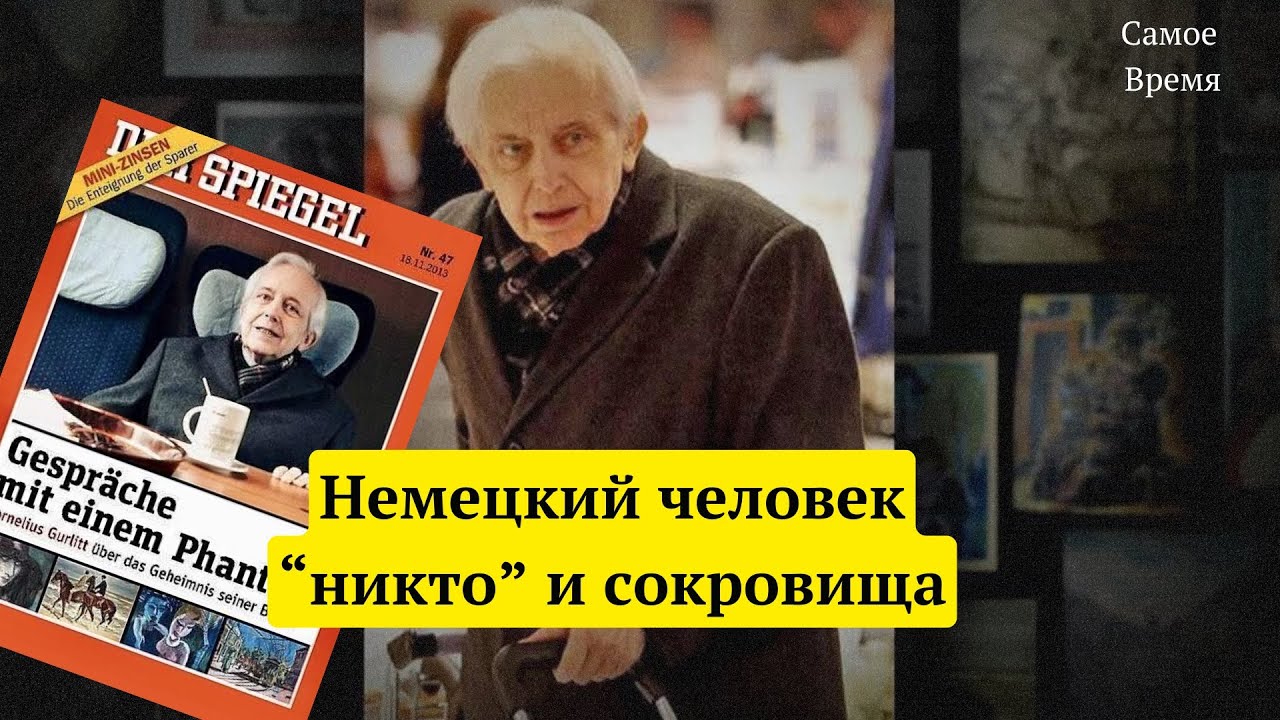 Немецкий человек 