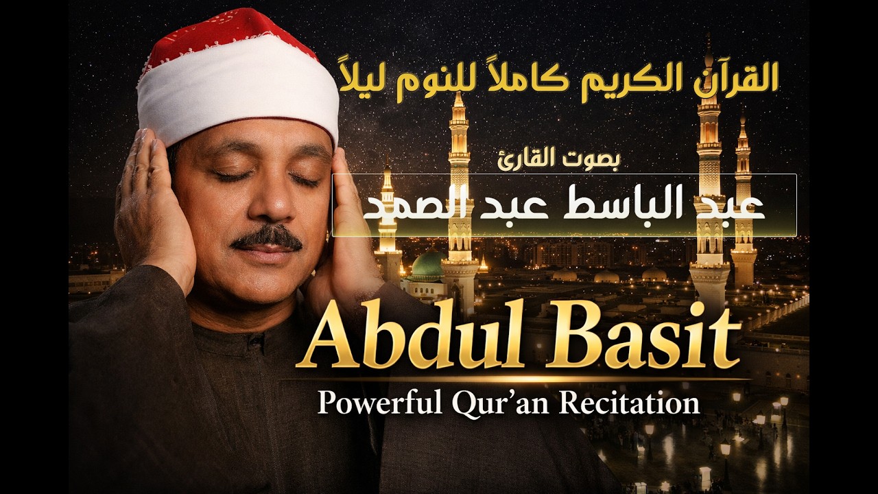 Full Qur’an Recitation – Abdul Basit Abdulsamad | تلاوة خاشعة ل عبد الباسط عبد الصمد – الجزء السادس