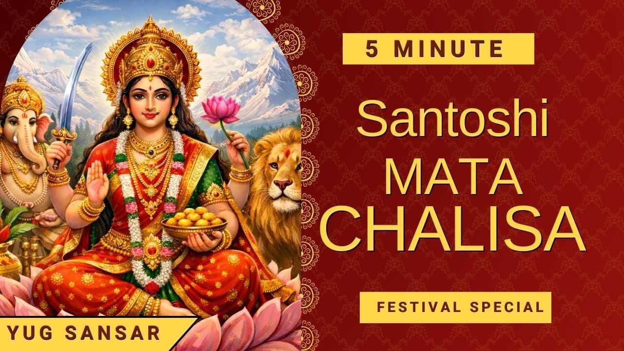 Santoshi Mata Mantra, Santoshi Mata Chalisa