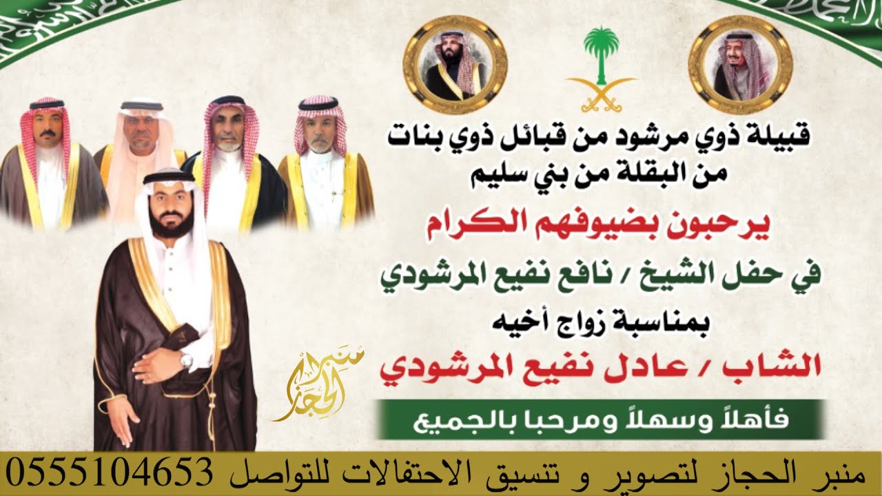 حفل زواج الشاب / عادل نفيع المرشودي