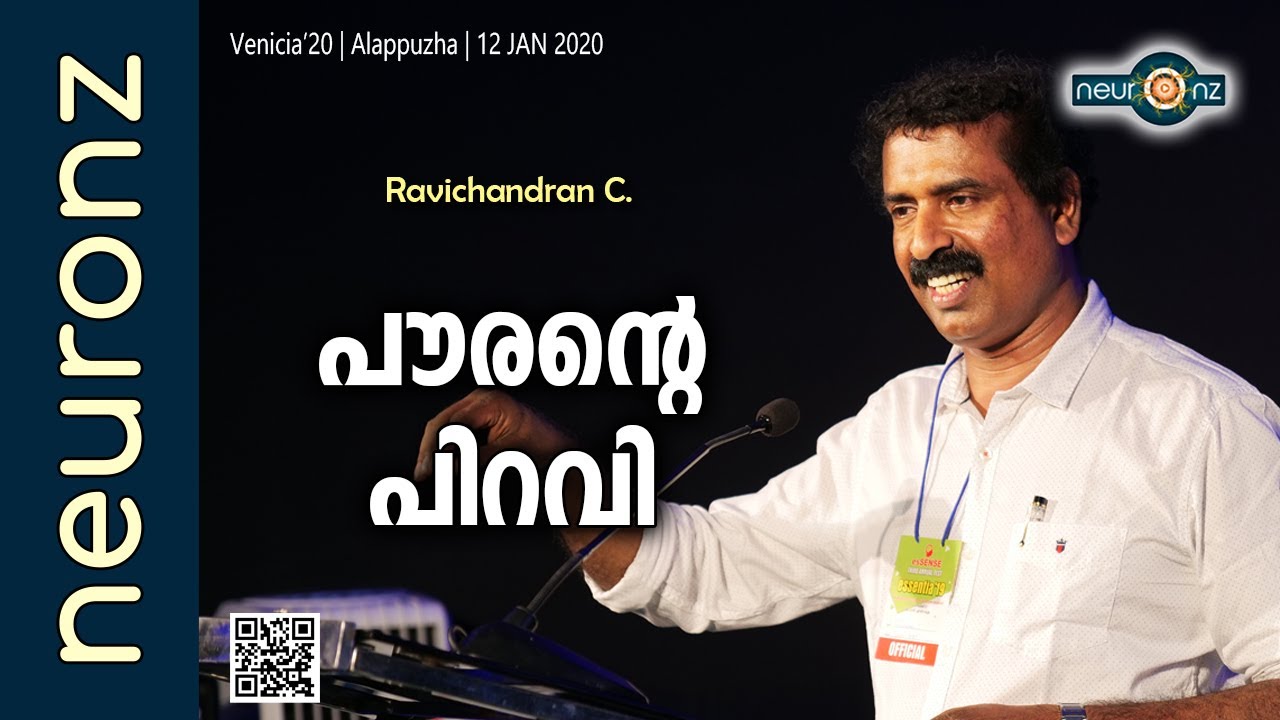 പൗരന്റെ പിറവി - Ravichandran C.