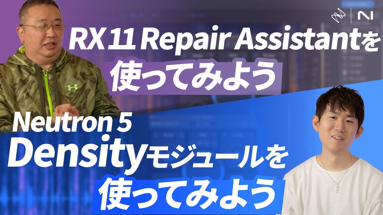 iZotopeスペシャリストに聞こう！ 第186回（2026年1月9日）