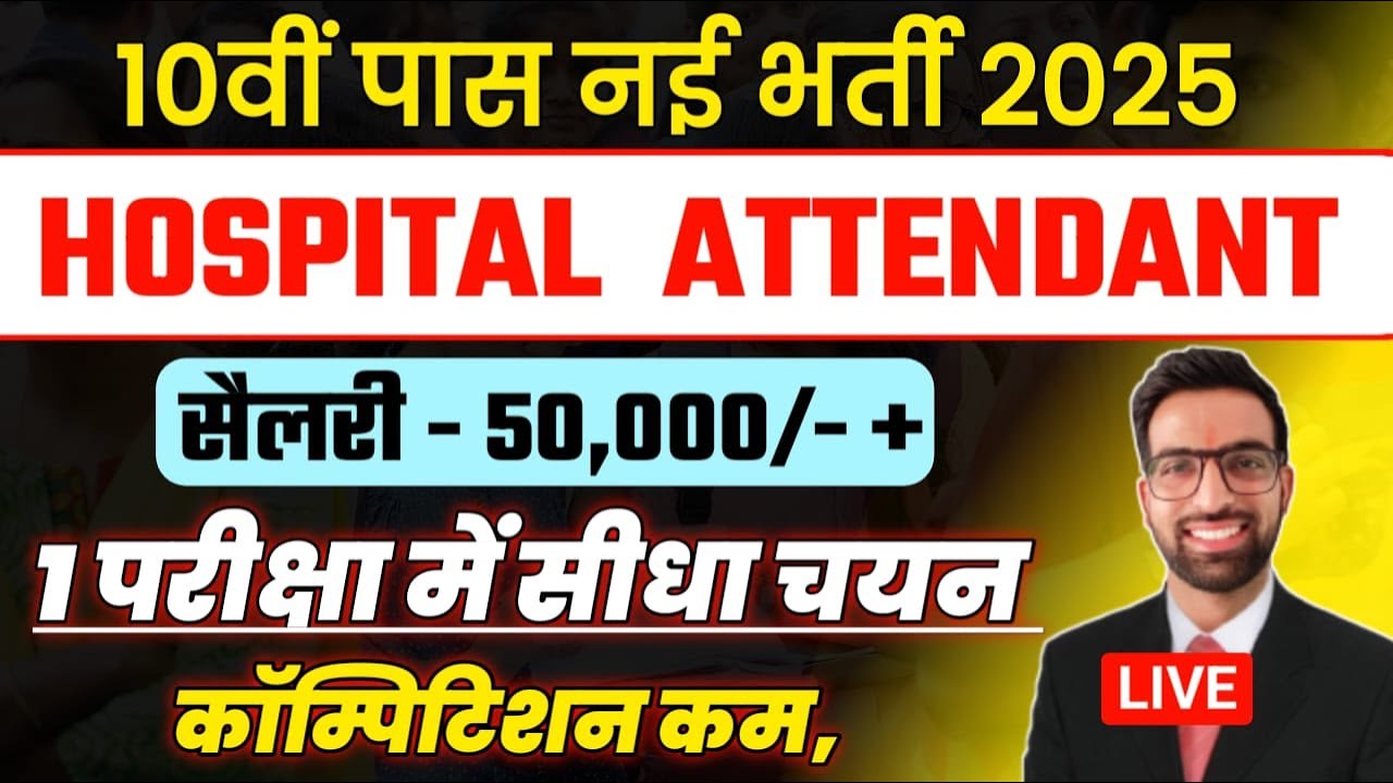 Hospital Attendant New Vacancy 2025 || TMC Recruitment 2025 || TMC Attendant Vacancy 2025 || TMC HA