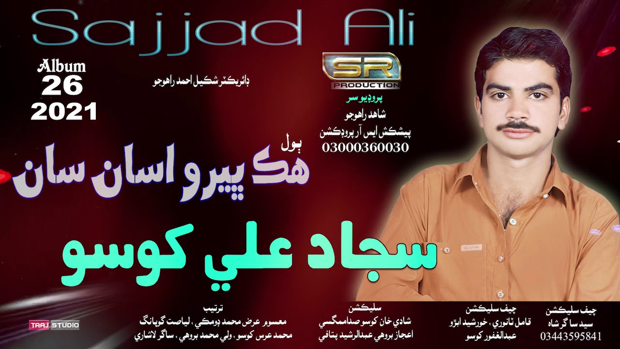 Pehren Mulaqat Main Mured - Sajjad Ali Khoso - New Album - 2021
