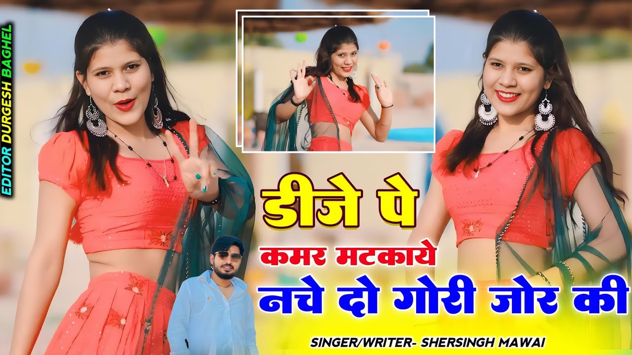 डीजे पे कमर मटकाए नचें दो गोरी जोर की !! Dj Pe Kamar Matkay !! Shersingh Mawai Rasiya