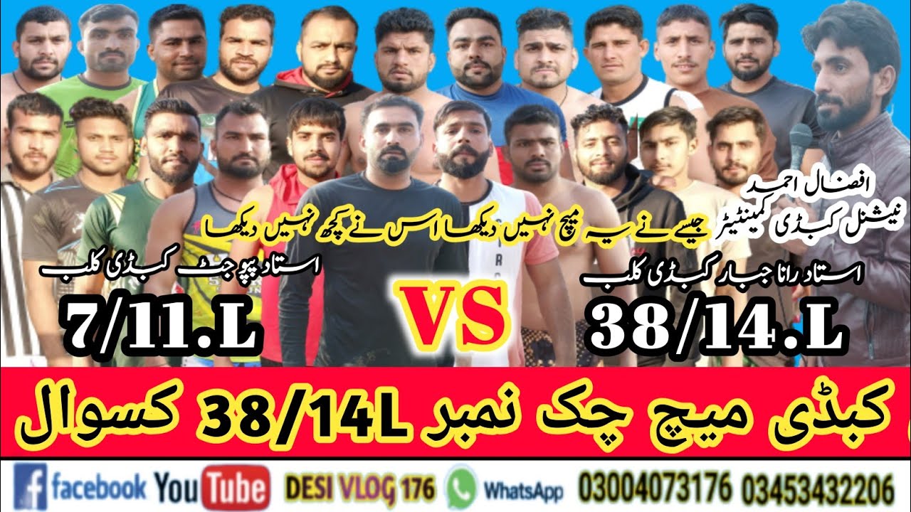 All Open Kabaddi Match 38/14.L Kasowal 7/11.L VS 38/14.L Desi Vlog 76 #kabaddi #kabaddi365 #DV176