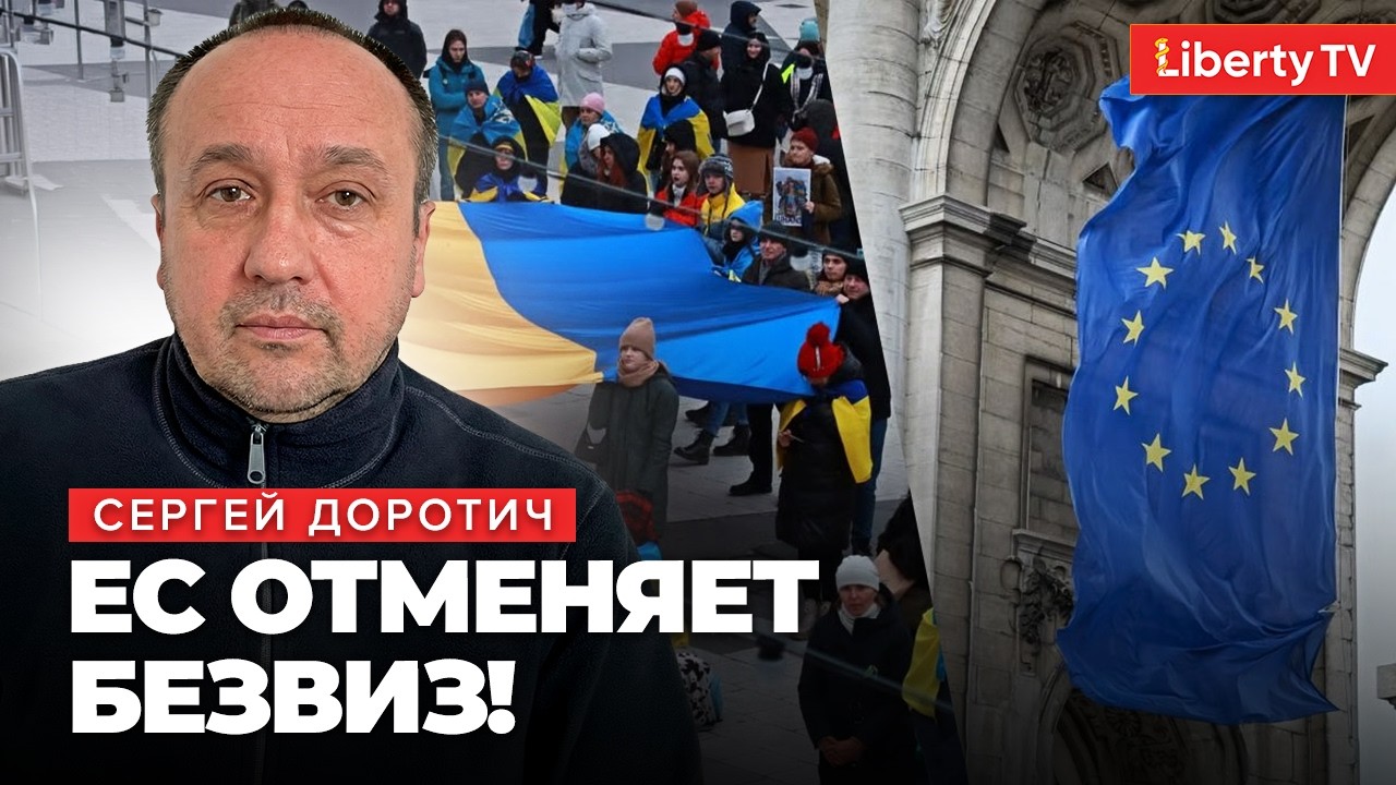 Нас ждет ДЕПОРТАЦИЯ! Европа планирует ПОЛНОСТЬЮ отменить безвиз по требованию Киева! &mdash; ДОРОТИЧ