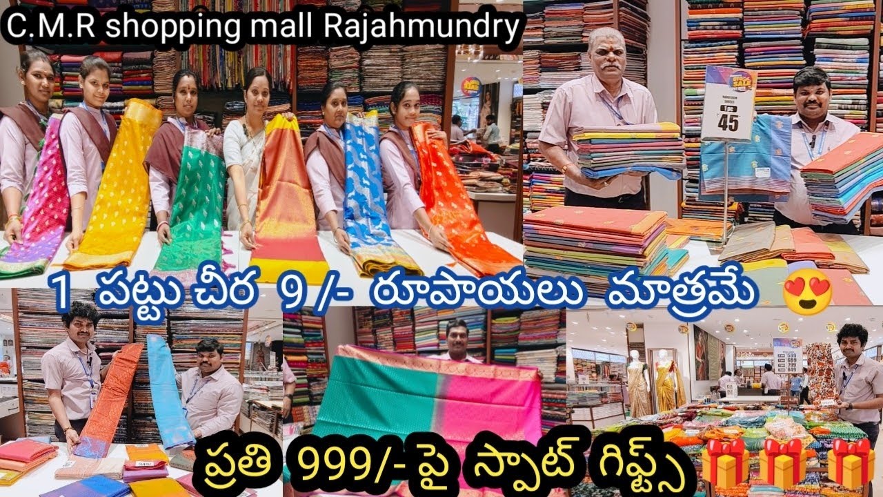 1 పట్టుచీర 9/- రూపాయలు మాత్రమే 😍 || C.M.R shopping mall Rajahmundry సంక్రాంతి ఆఫర్స్ 