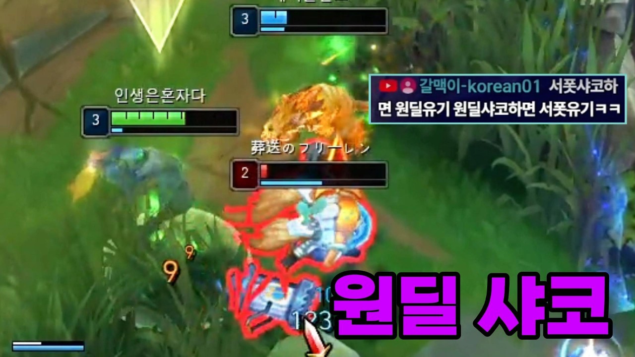 서폿샤코하면 원딜이 뭐라고 해서 원딜로 전향해서 로밍다닙니다(원딜샤코)