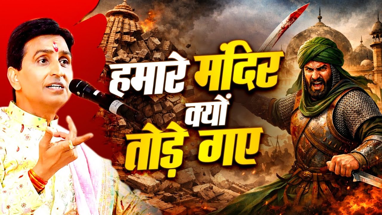 अयोध्या-काशी क्यों निशाने पर थीं? | Dr Kumar  Vishwas | Apne Apne Ram