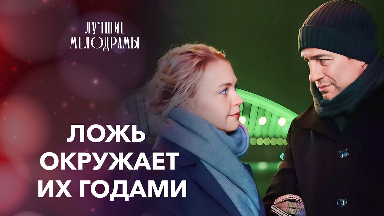 💔ЗАБЕРЕМЕНЕЛА ОТ ДРУГОГО И СКРЫЛА ЭТО. Несчастье помогло | НОВАЯ МЕЛОДРАМА | ФИЛЬМ О ЛЮБВИ 2024
