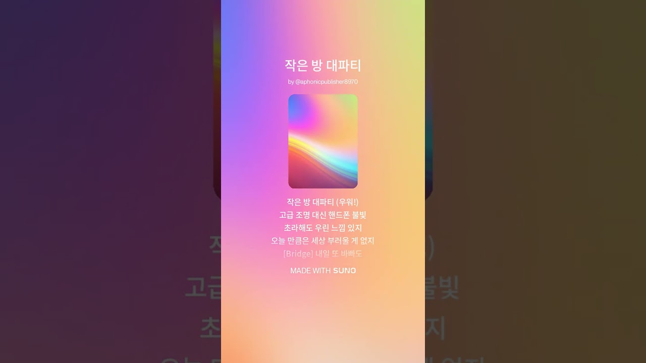 작은 방 대파티