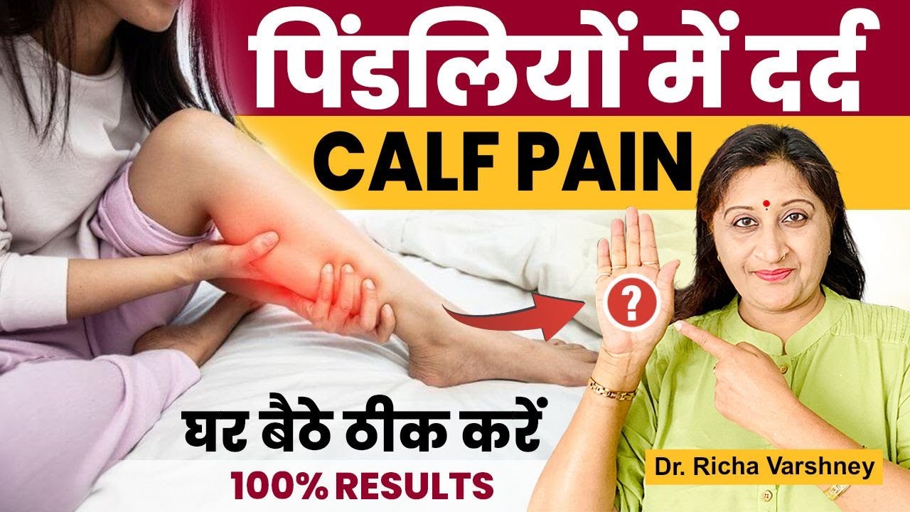 How to Cure Leg Muscle Pain at Home | Calf Muscle Pain Relief By Acupressure Points in Hindi