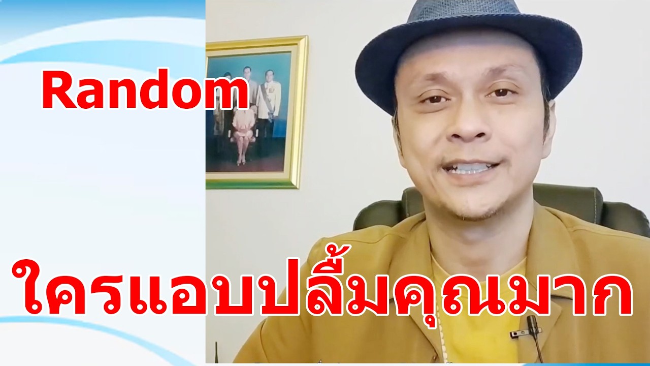 ใครแอบปลื้มคุณมาก !!  #ดูดวง #Random  #ดูดวงไพ่ยิปซี | Motto