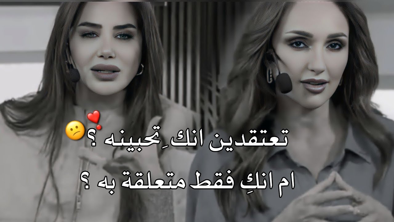 هل حب ام تعلق ؟ اكتشفي  الفرق  في هذا الفيديو❤️💯ناديا الزعبي &ورهف صوالحة