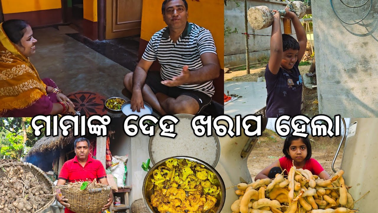 ମାମାଙ୍କ ଦେହ ଖରାପ ହେଲା l ଚାଷୀ ପିଲାଙ୍କ Gym Center @Gouranganayakodiavlogs 
