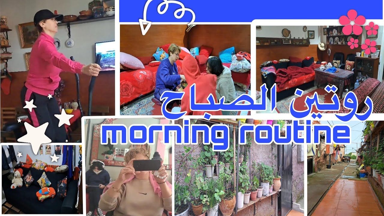 جولة في براكتي🏠روتين صباح🍀 morning routine 🌦مع نصائح عن الغمال 🤗