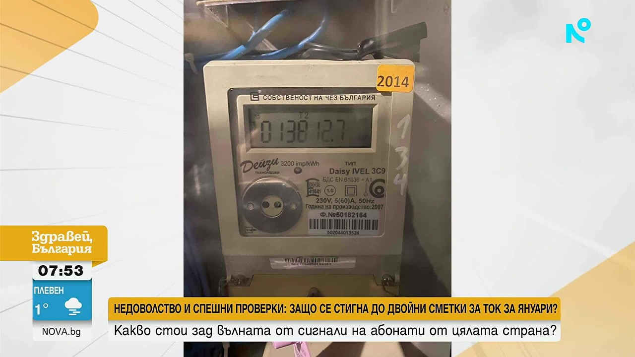 От 128 евро до 209 евро: Има ли необосновано завишени фактури за ток през януари