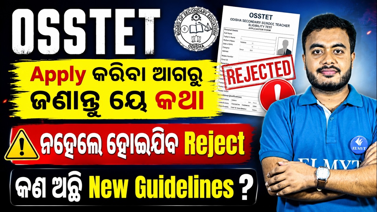 OSSTET Apply କରିବା ଆଗରୁ ଜାଣନ୍ତୁ ଏହି କଥା | OSSTET Entrance Exam 2026 | OSSTET | ELMYT CLASSES