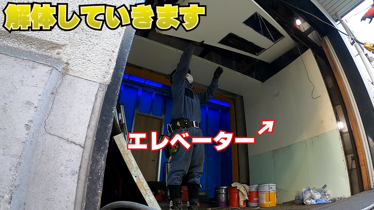 油圧式エレベーターの撤去工事解説