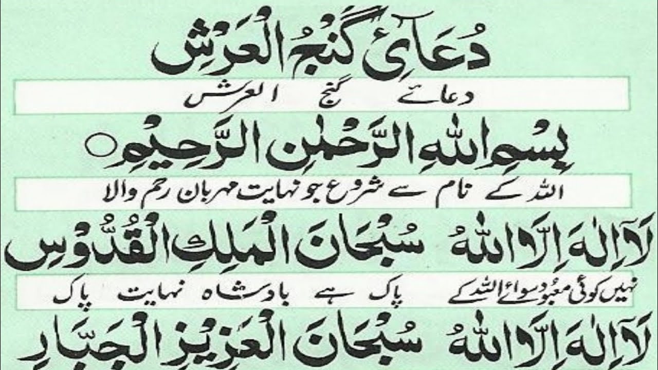 Dua Ganjul Arsh | for rizq & safe from evil eye & enemies