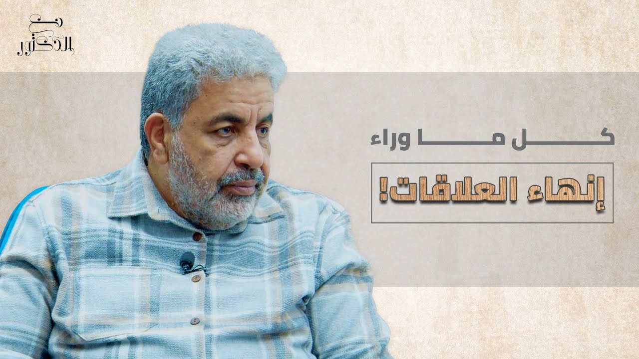 العلاقات التي تنتهي… تصنع شخصًا أفضل / كل ما وراء انهاء العلاقات #نهاية_المشوار