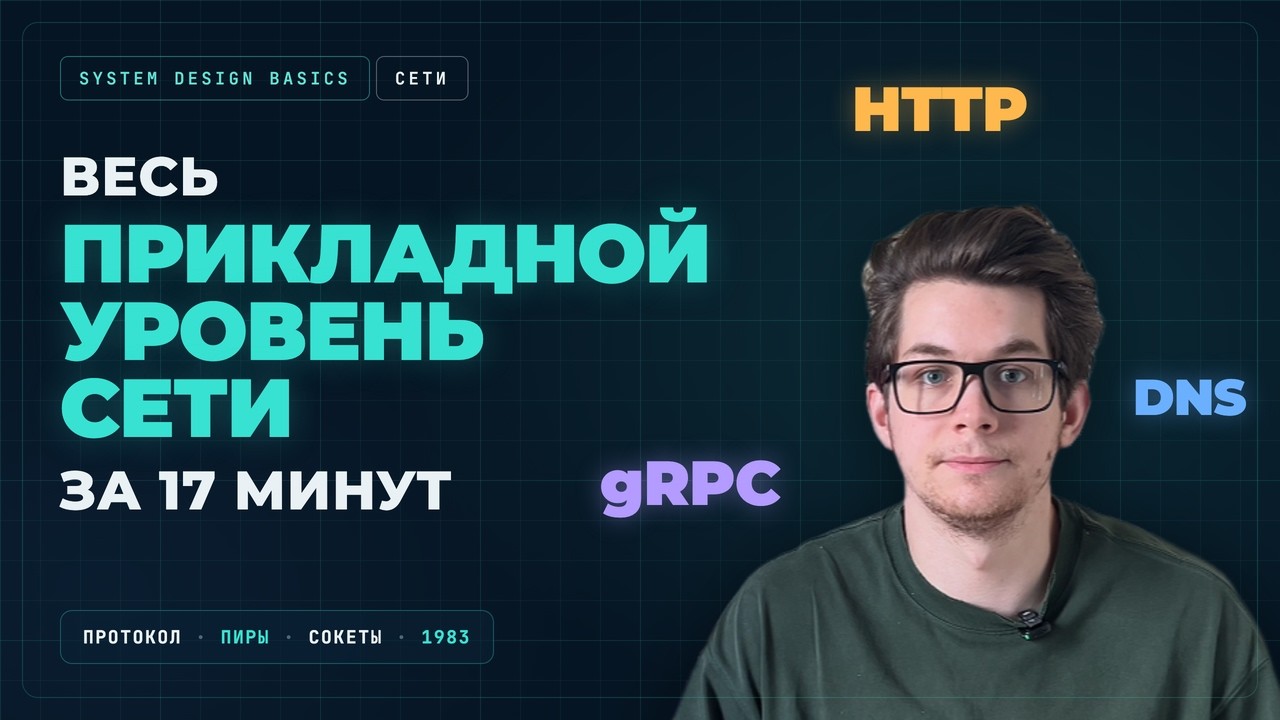 What do HTTP, DNS, and WebSocket have in common?