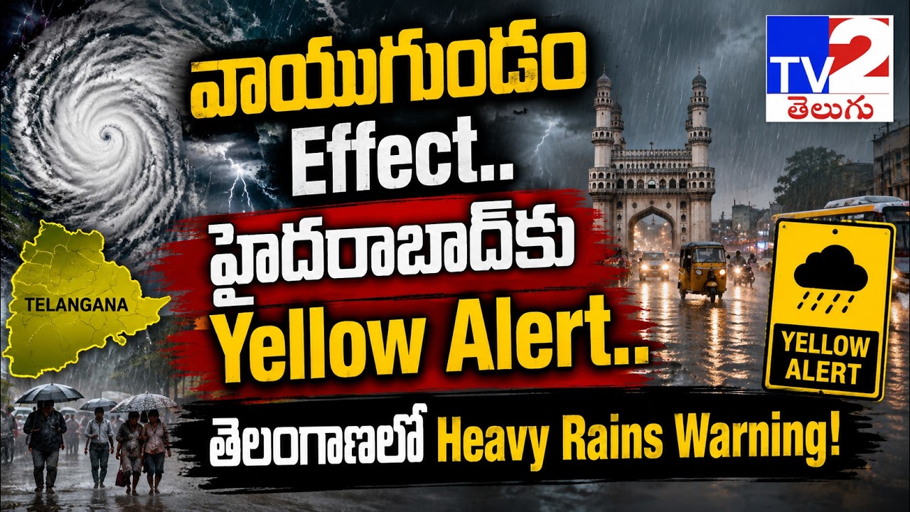 వాయుగుండం Effect.. హైదరాబాద్&zwnj;కు Yellow Alert.. Telanganaలో Heavy Rains Warning! | TV2 Telugu