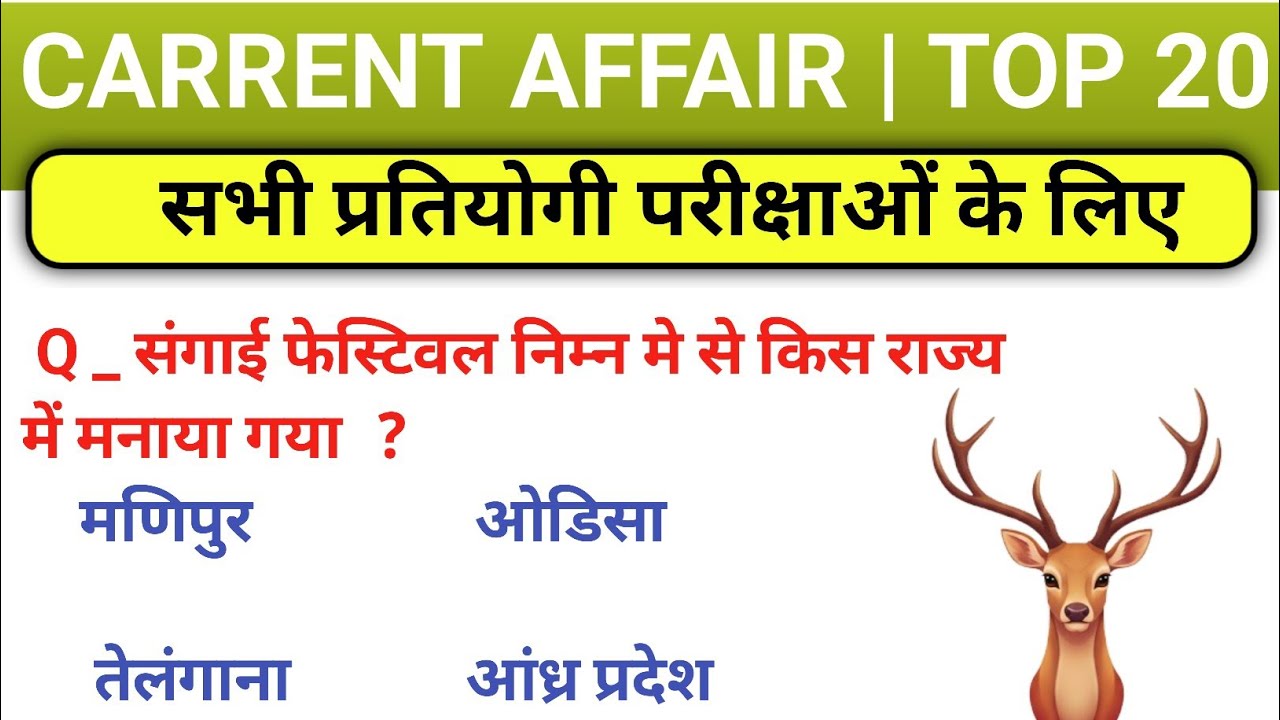 Carrent Affairs | Top 20 question February | Carent affair 2026 