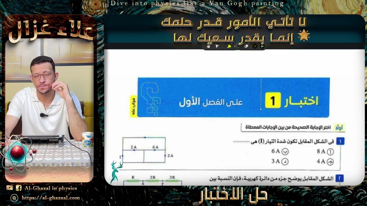 حل الاختبار الشامل على الفصل الأول| كتاب الامتحان