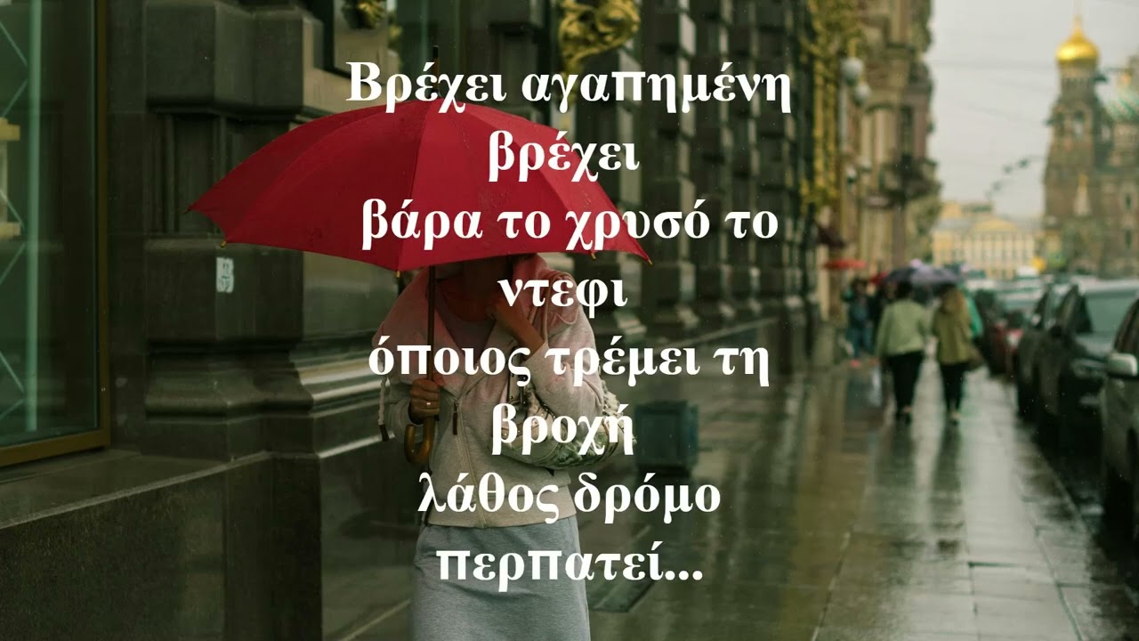 ΒΡΕΧΕΙ   Spartinos (Nikolakakos Georgios)