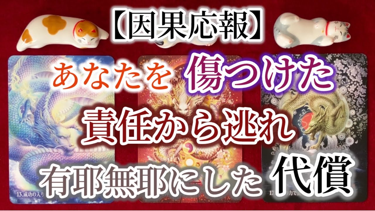 【因果応報】あなたを傷つけた責任から逃れ有耶無耶にした代償