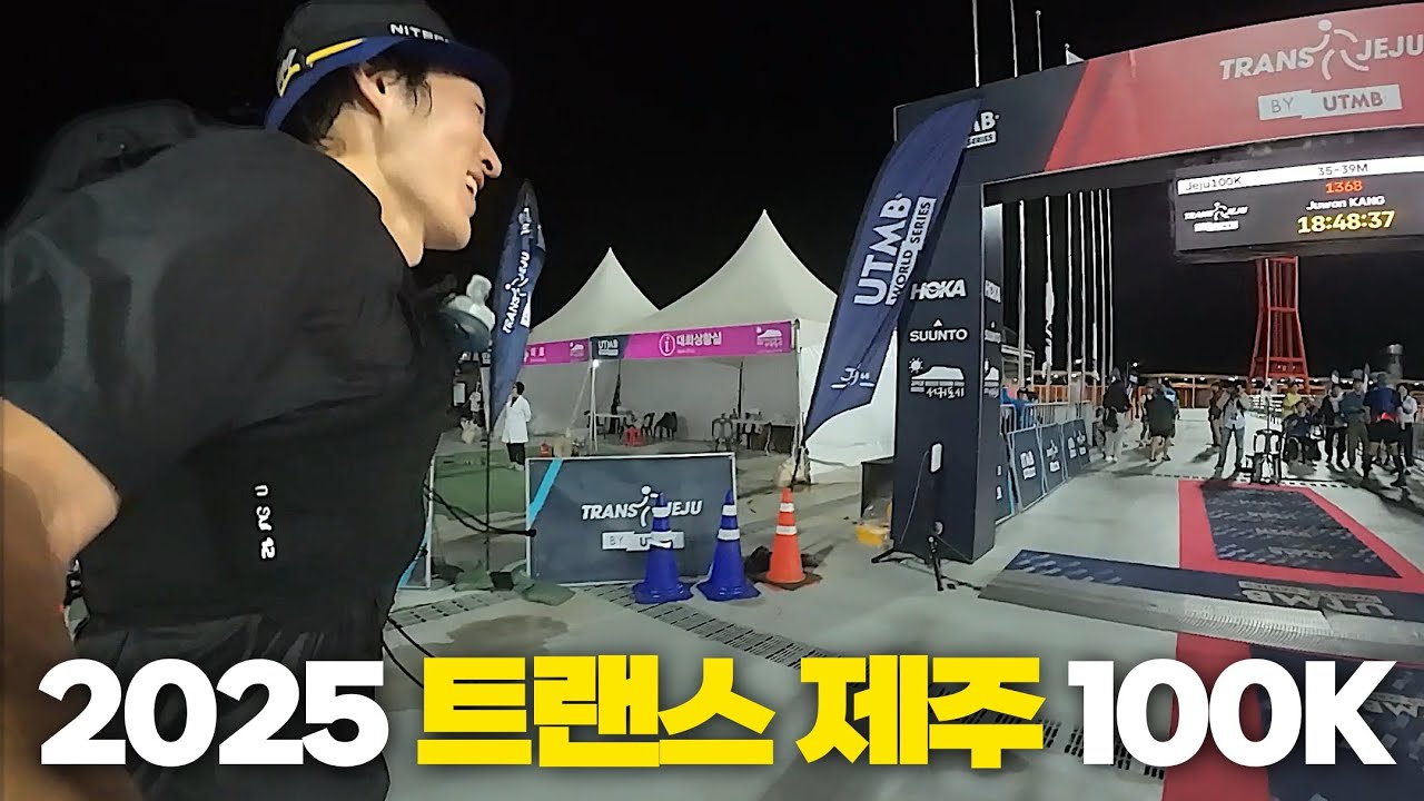 평범한 러너가 고통스러운 트레일 100K를 뛰는 이유 [트랜스제주 100K]