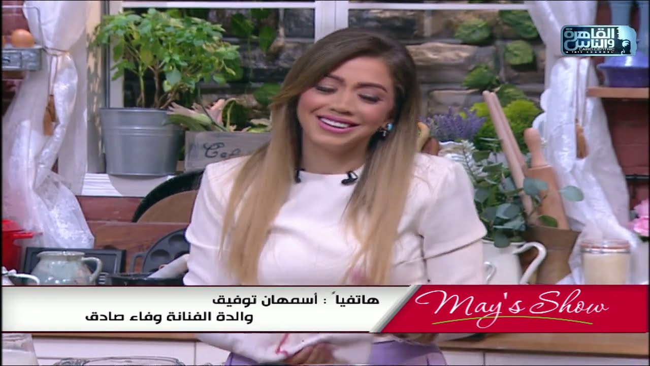 الفنانة اسمهان توفيق والدة الفنانة وفاء صادق بتحكيلنا قد ايه وفاء شاطرة فى المطبخ😂
