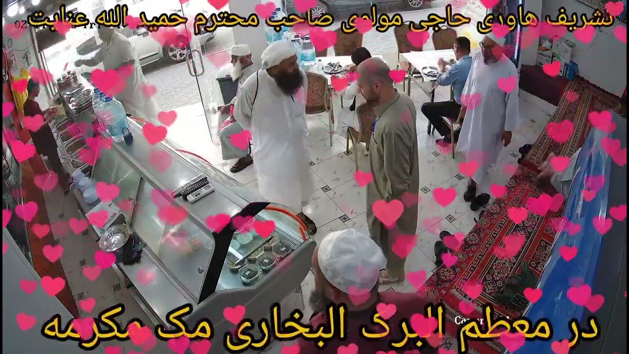تشریف هاوری حاجی مولوی صاحب محترم حمید الله عنایت به معطم البرک البخاری مک مکرمه بیت الله شریف ♥️♥️