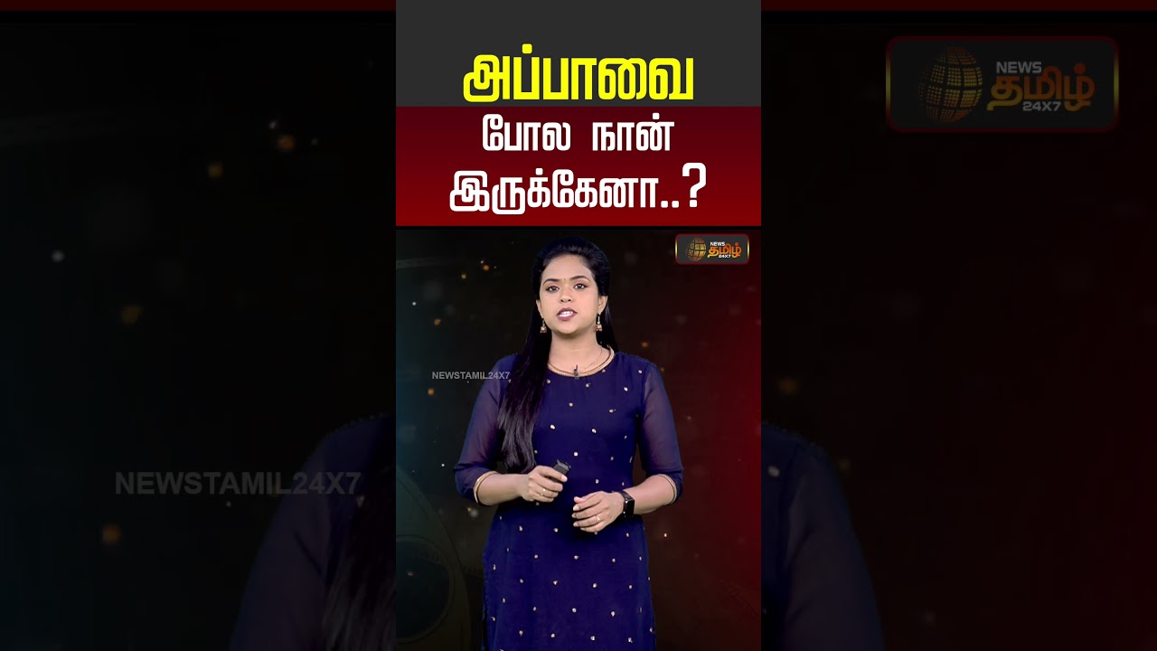 #CineSnacks || CM Vijay | jasonsanjay | ''அப்பாவை போல நான் இருக்கேனா..?'' #shorts