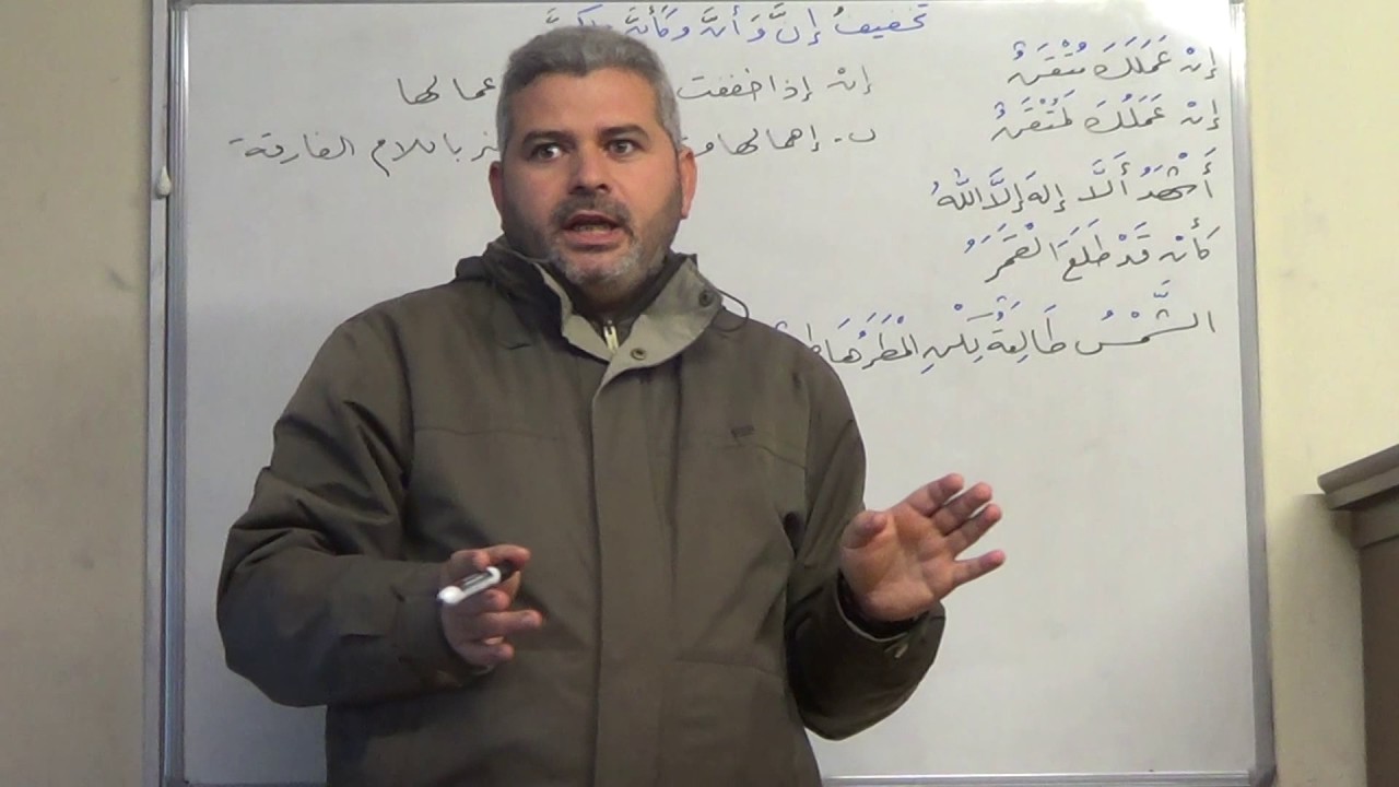 16 . النحو الواضح ، تخفيف إن وأن وكأن ولكن