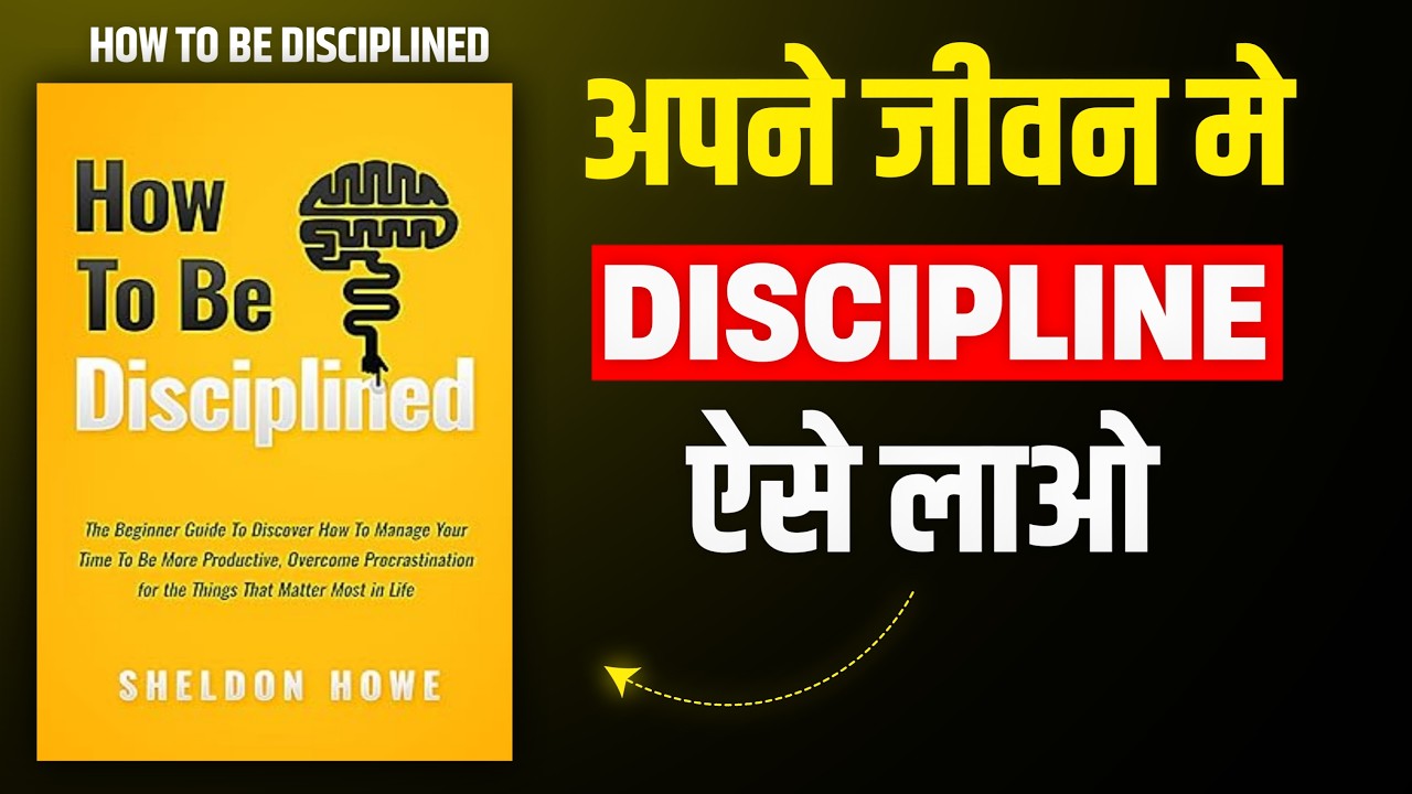 How to Be Disciplined By Sheldon Howe | अपने जीवन मे DISCIPLINE लाओ